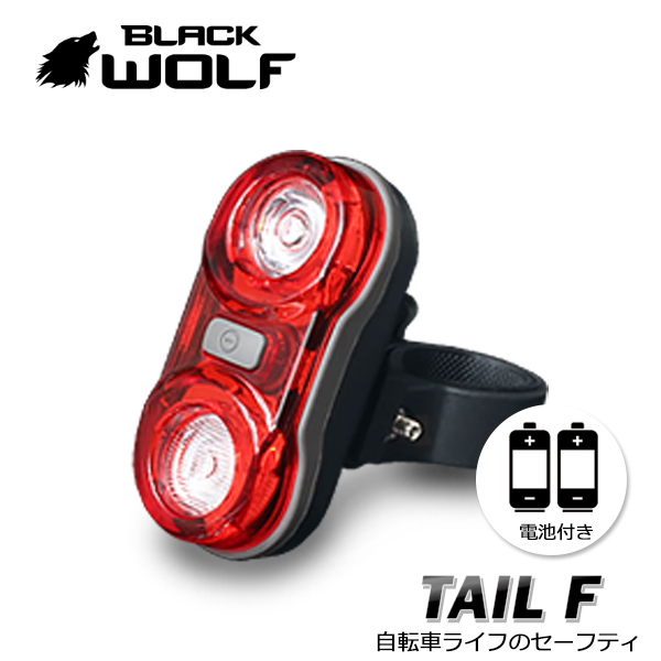 BLACKWOLF（ブラックウルフ)】自転車用品　テールランプFタイプ／単4電池*2個　SMD LED2球　4モード切替　取付方法2パターン ブラケット式、クリップ式　楕円型