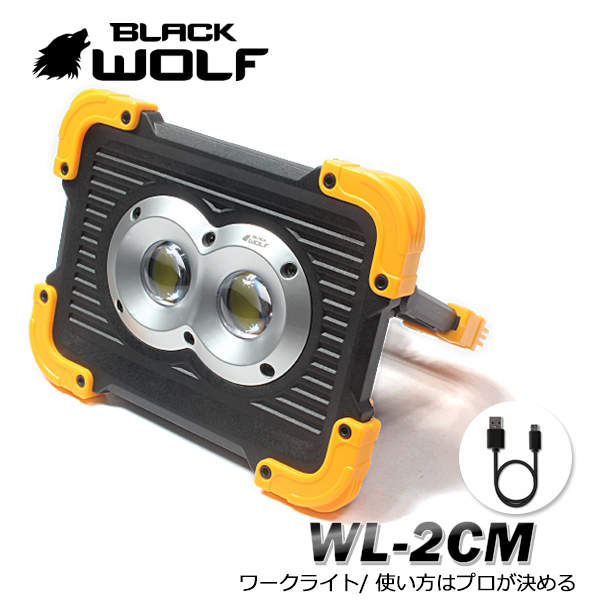 【BLACKWOLF(ブラックウルフ)】ワークライトWL-2CM 明るさ1800ルーメン COB（20W）*2 バッテリー内蔵（10500ｍAh）ランタイムMAX16時間　3モード 多様な取付方法 充電機能ビルトイン モバイルバッテリー機能付き マルチ照射マグネット付き 三脚雲台取付可能