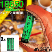 【BLACKWOLF(ブラックウルフ)】18650リチウムイオンバッテリー（3500ｍAh）サムスンセル使用 プロテクト回路付き/通電性がよいトップとニッケルを採用。高出力ライトへのバッテリー設計/電気安全法 PSEマーク