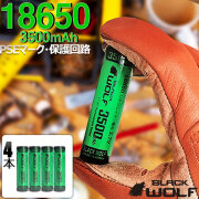 【BLACKWOLF(ブラックウルフ)】18650リチウムイオンバッテリー（3500ｍAh）サムスンセル使用 プロテクト回路付き/通電性がよいトップとニッケルを採用。高出力ライトへのバッテリー設計/電気安全法 PSEマーク