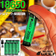 【BLACKWOLF(ブラックウルフ)】18650リチウムイオンバッテリー（3500ｍAh）サムスンセル使用 プロテクト回路付き/通電性がよいトップとニッケルを採用。高出力ライトへのバッテリー設計/電気安全法 PSEマーク