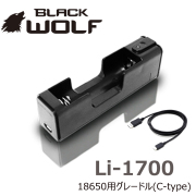 【BLACKWOLF(ブラックウルフ)】充電クレードルLi-1700(1本用) Cタイプケーブル対応