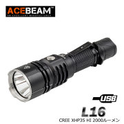 【ACEBEAM（エースビーム）】 L16 / XLamp/XHP35 Max2000ルーメン/照射距離603M/18650バッテリー装着