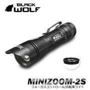 【BLACKWOLF(ブラックウルフ)】ハンディライト ズームタイプ mini-ZOOM 2S/Max900ルーメン フォーカスコントロール 光ブラインド Cree XLamp XM-L2 LED(6000K/U2)
