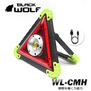 【BLACKWOLF(ブラックウルフ)】ワークライトWL-TCR 明るさ750ルーメン COB（20W） バッテリー双方型(18650もしくは単3電池)ランタイムMAX16時間　4モード 多様な取付方法 充電機能ビルトイン モバイルバッテリー機能付き マルチ照射 三角表示板 高速道路での停車表示
