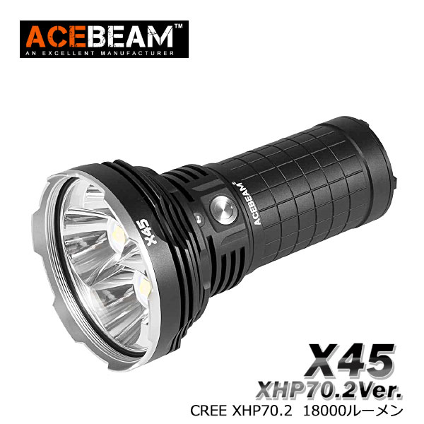 【ACEBEAM（エースビーム）】 X45 2/ XLamp/XHP70.2 Max18000ルーメン/照射距離622M