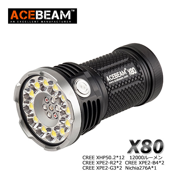 【ACEBEAM（エースビーム）】X80 Cree（クリー）XLamp/XHP50.2 Max25000ルーメン　バッテリー付属