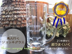 馬九行くジョッキグラス