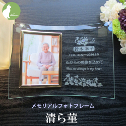遺影 位牌 手元供養 名入れ メッセージ お供え 供養 写真立て おしゃれ Ｌ版 l版 仏壇 【メモリアルフォトフレーム・清ら菫】
