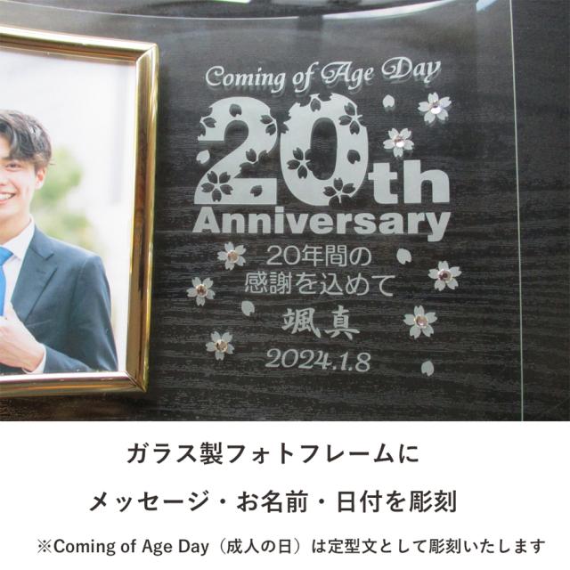 成人の日記念フォトフレーム・祝桜【ガラスのギフト＆メモリアルのお店