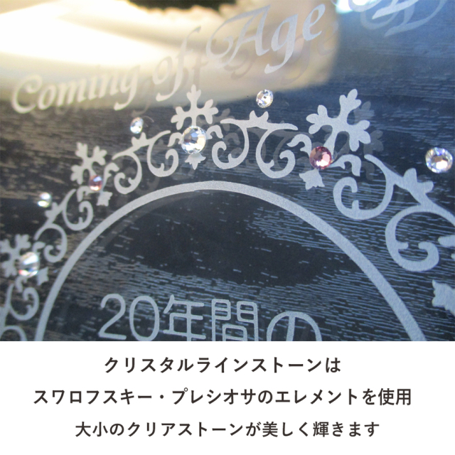 成人の日記念フォトフレーム・Classicクラシック【ガラスのギフト