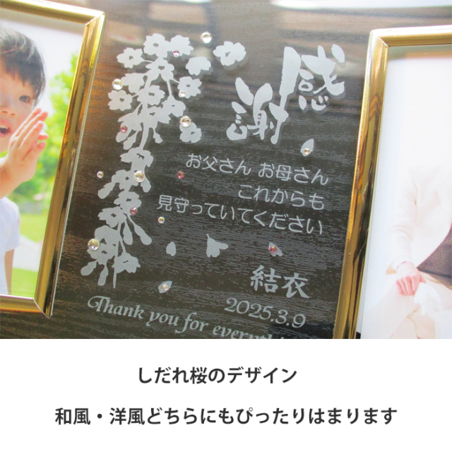 両親贈呈ギフト・感謝状フォトフレーム・しだれ桜・デラックスタイプ
