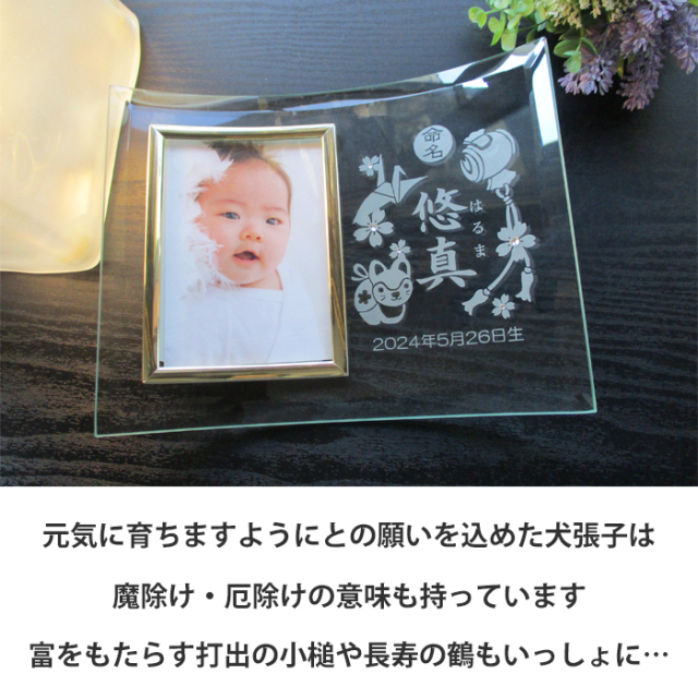 命名書・両親への出産内祝い・ご報告・お返しに最適な【ガラスの命名書