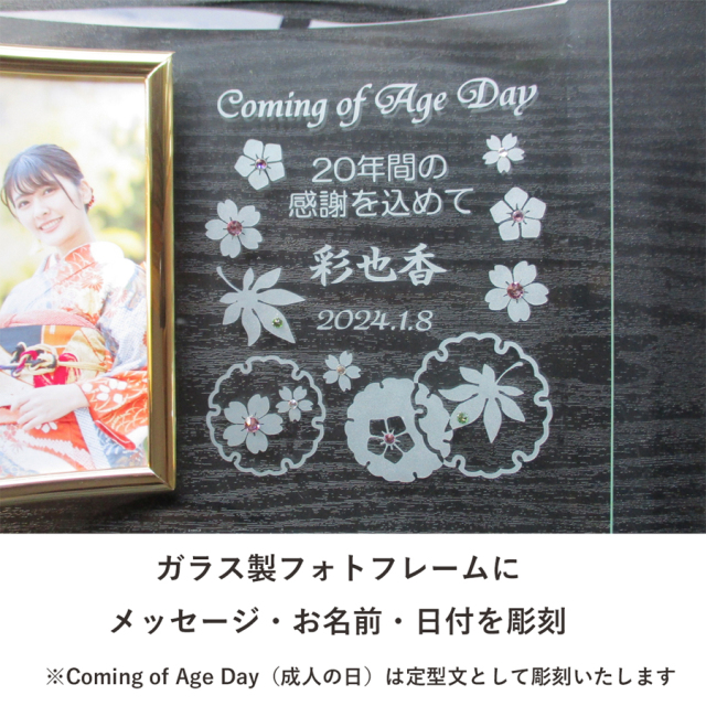 成人の日記念フォトフレーム・雅みやび【ガラスのギフト＆メモリアルの