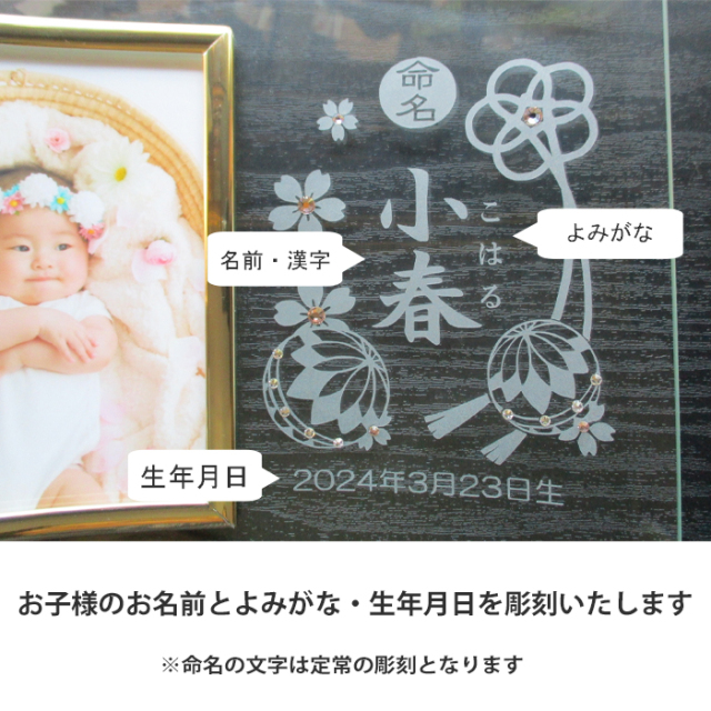 命名書・両親への出産内祝い・ご報告・お返しに最適な【ガラスの命名書フォトフレーム・夢手毬】【ガラスのギフト＆メモリアルのお店bloomブルーム】 和 命名プレート 【金瑠璃】 命名書 写真 プレゼント 名入れ 子供 記念品 七五三 お祝い 成人式　結婚　内祝い 命名 誕生日 かわいい かわいい おなまえ 赤ちゃん ベビー ギフト フォト フォトスタンド メモリアルグッズ キッズ キッズグッズ 印刷 父の日 母の日 敬老の日