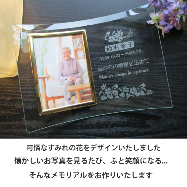 遺影 位牌 手元供養 名入れ メッセージ お供え 供養 写真立て おしゃれ