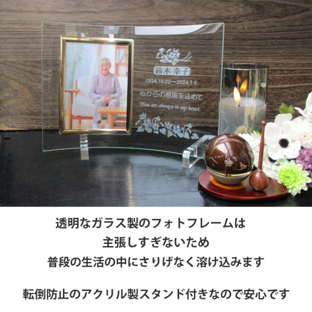 遺影 位牌 手元供養 名入れ メッセージ お供え 供養 写真立て おしゃれ