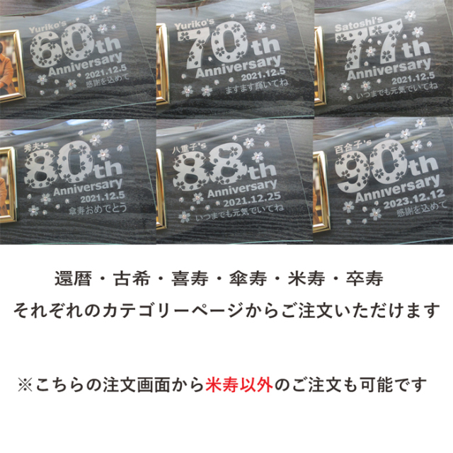 米寿祝いメッセージ入りガラスの名入れフォトフレーム・王の冠【ガラス
