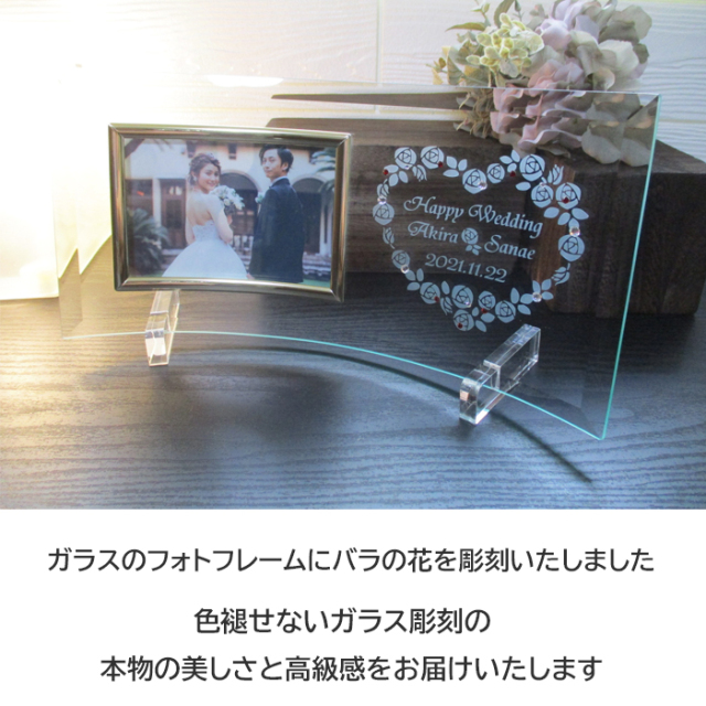 結婚記念フォトフレーム・ラ・ヴィ・アン・ローズ【ガラスのギフト