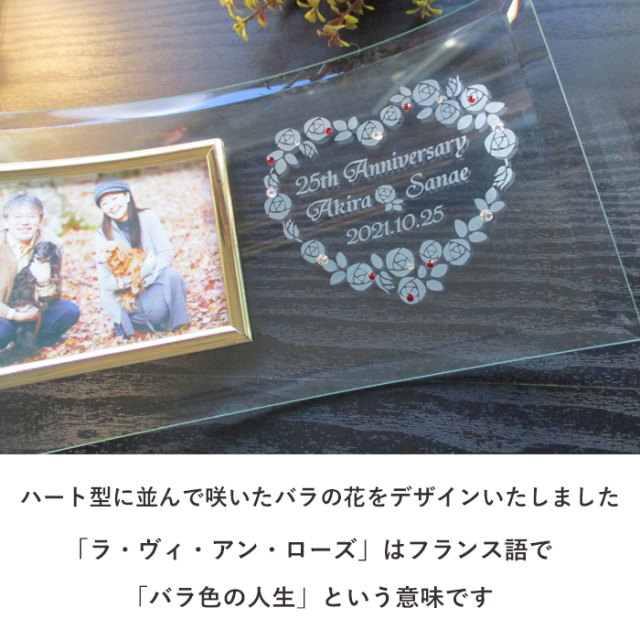 銀婚式・金婚式などの結婚記念日祝い名入れフォトフレーム【ラ