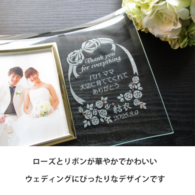 両親贈呈ギフト・感謝状フォトフレーム・ウェディングローズ