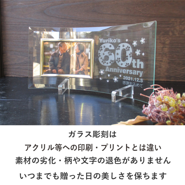 還暦・古希・喜寿などのお祝いメッセージ入りガラスの名入れフォト