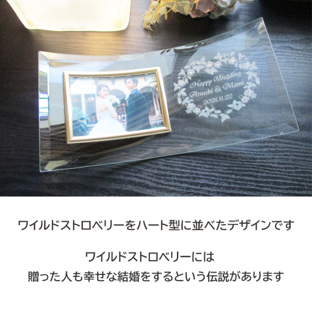 結婚記念フォトフレーム・ワイルドストロベリーの伝説【ガラスのギフト