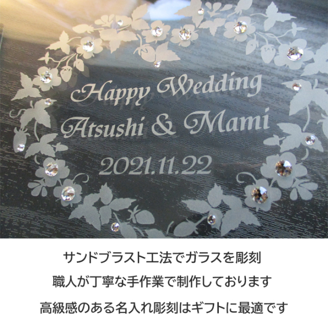 結婚記念フォトフレーム・ワイルドストロベリーの伝説【ガラスのギフト