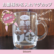 お雛様の名入れマグカップ