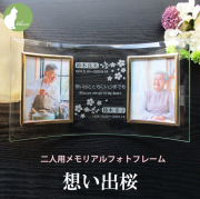 遺影 位牌 手元供養 2面 二人用 ２人 ２枚 名入れ メッセージ お供え 供養 写真立て おしゃれ Ｌ版 l版 仏壇 【二人用メモリアルフォトフレーム・想い出桜】