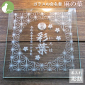 命名書 出産祝い 出産祝 出産内祝い 出産内祝 名入れ お七夜 命名紙 名前入り ガラス 出生データ 両親 祖父母 お返し おしゃれ かわいい ラインストーン　四つ葉のクローバー【ガラスの命名書・麻の葉】