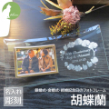 銀婚式・金婚式などの結婚記念日祝い名入れフォトフレーム【胡蝶蘭】