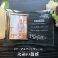 遺影 位牌 手元供養 名入れ メッセージ お供え 供養 写真立て おしゃれ Ｌ版 l版 仏壇 【メモリアルフォトフレーム・永遠の薔薇】