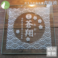 命名書 出産祝い 出産祝 出産内祝い 出産内祝 名入れ お七夜 命名紙 名前入り ガラス 出生データ 両親 祖父母 お返し おしゃれ かわいい ラインストーン　四つ葉のクローバー【ガラスの命名書・青海波】