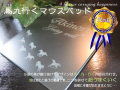 馬九行くマウスパッド