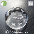 うまくいくペーパーウェイト