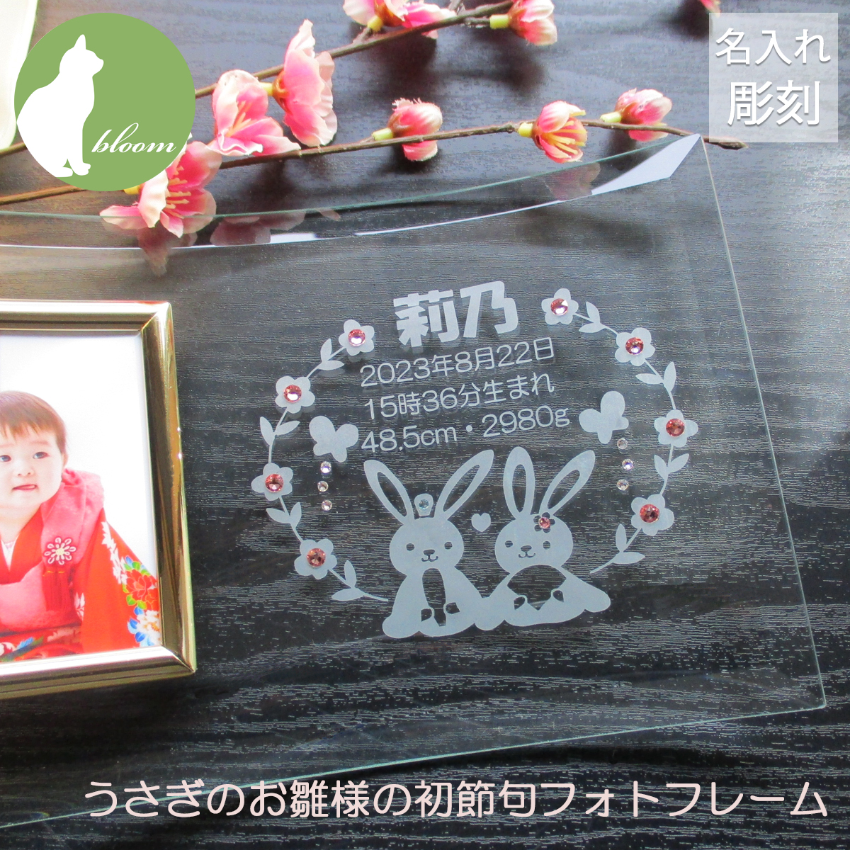 うさぎのお雛様の初節句フォトフレーム