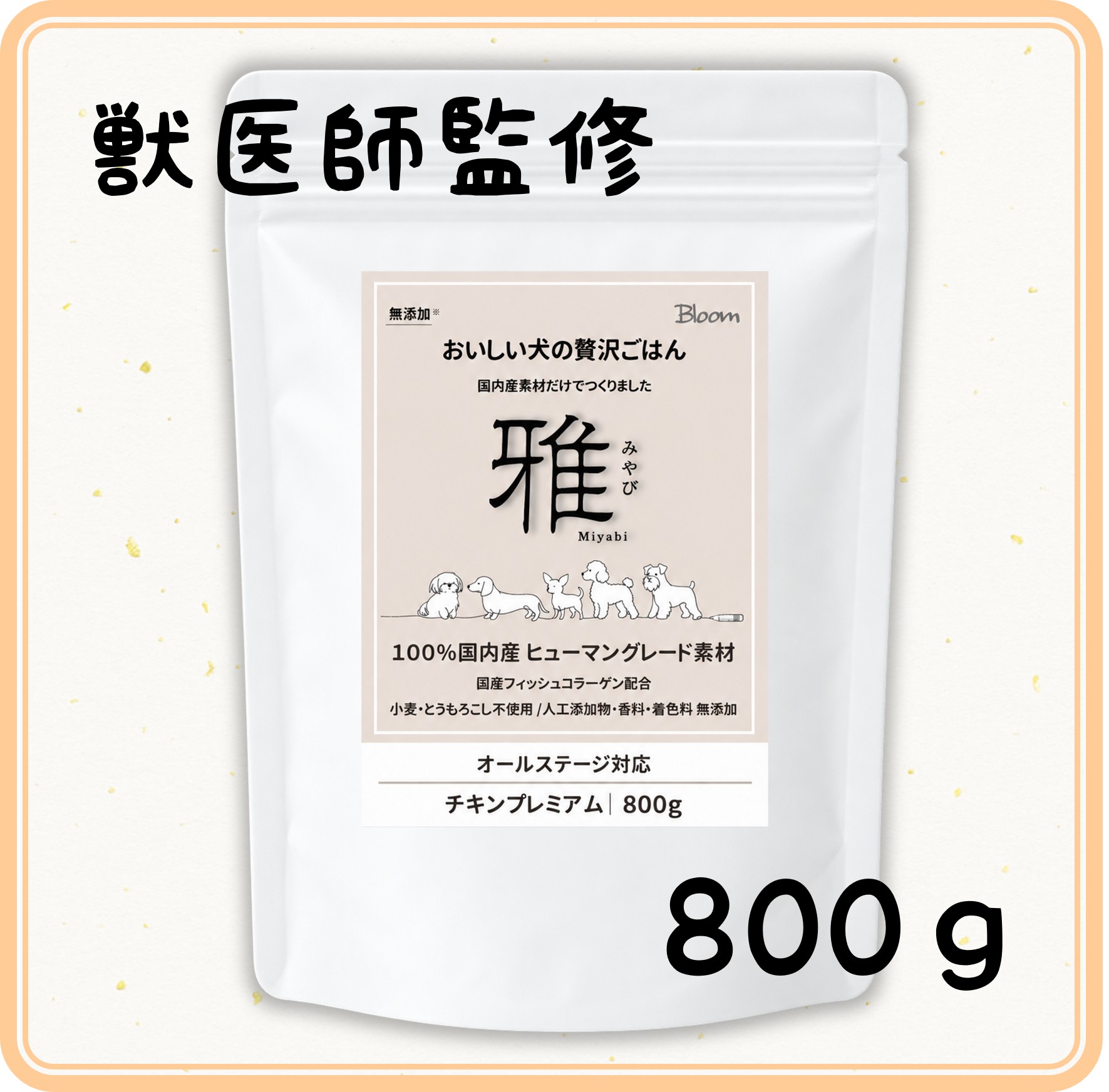 おいしい犬の贅沢ごはん
