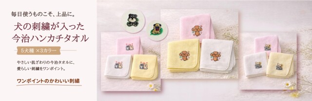 オリジナル　今治タオルハンカチ