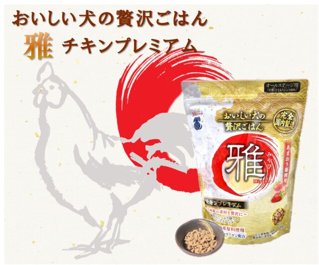おいしい犬の贅沢ごはん