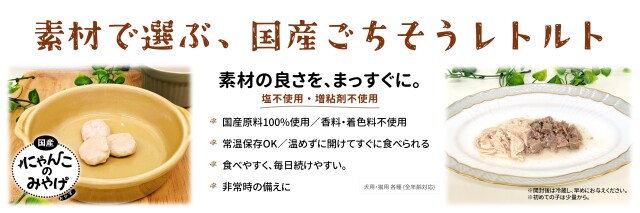 にゃんこのみやげ（おかず）