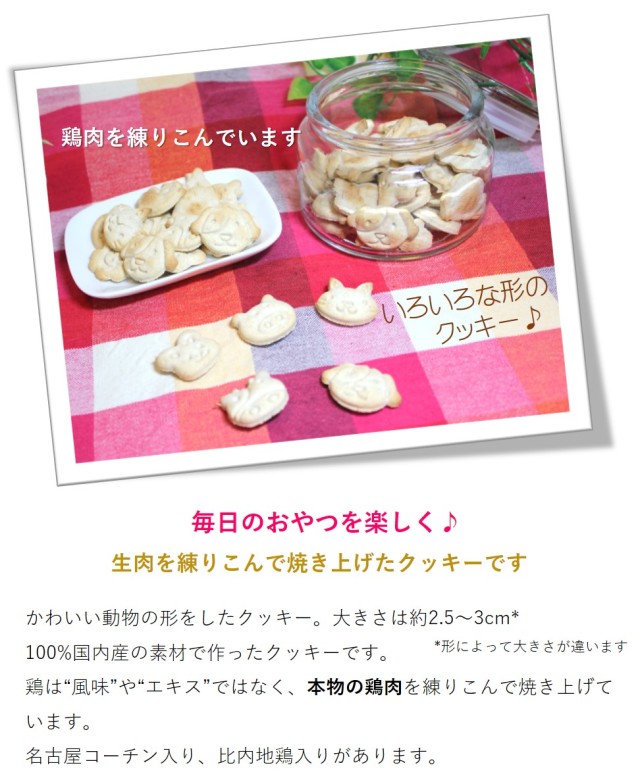 わんこのみやげ　鶏肉入りクッキー