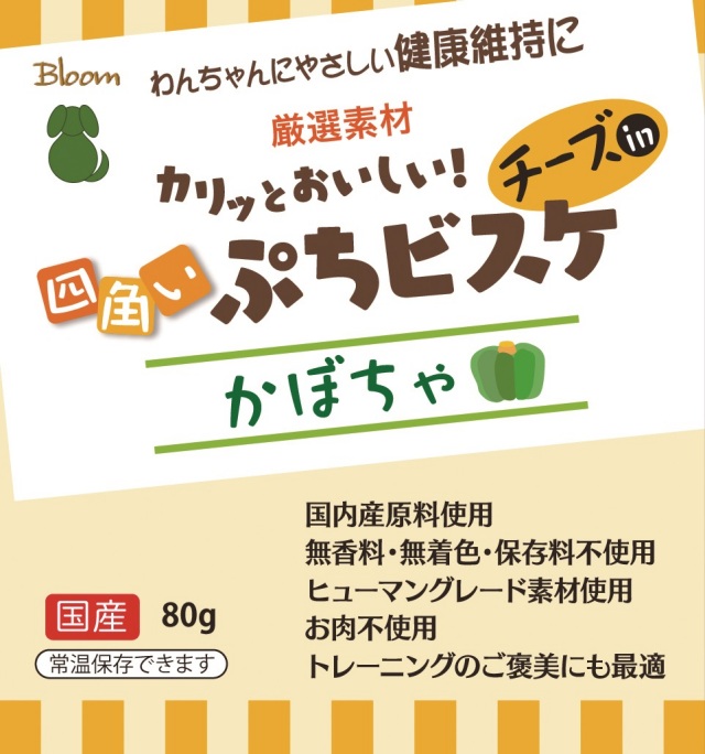 常温保存ｏｋでおでかけやごほうびにぴったり 四角いぷちビスケ チーズｉｎ かぼちゃ 80ｇ 犬のこだわりごはん専門店 自然派 ナチュラルフードのブルーム