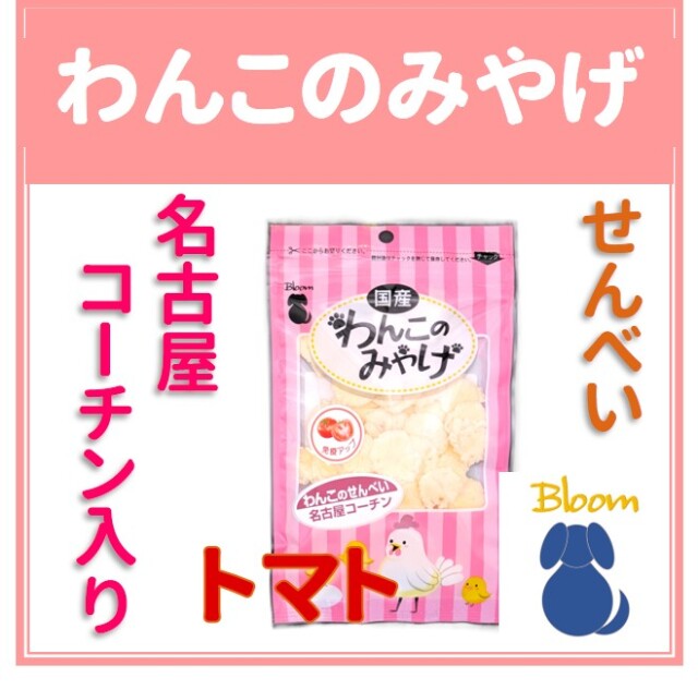 わんこのみやげ　名古屋コーチン入りせんべい　りんご