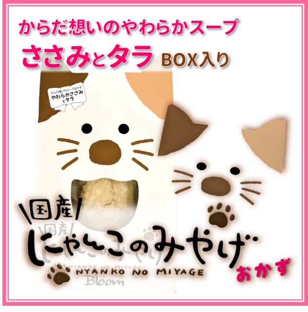 にゃんこのみやげ(おかず)