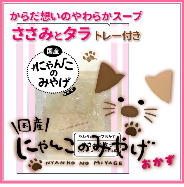 にゃんこのみやげ(おかず)