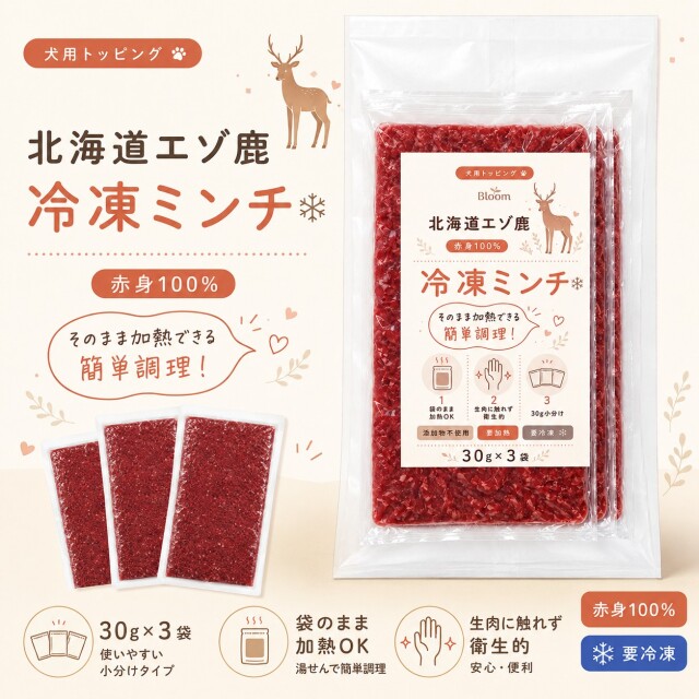 北海道エゾ鹿 赤身100％ 冷凍鹿肉ミンチ