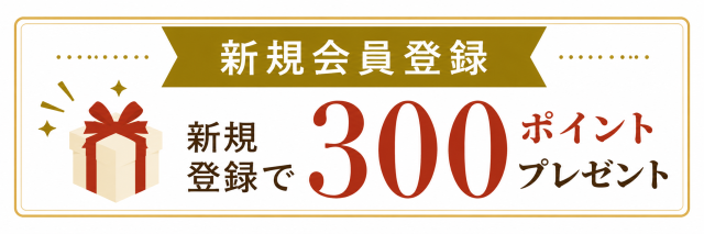 新規登録