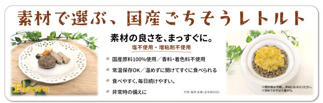 わんこのみやげ　おかず