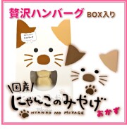 にゃんこのみやげ（おかず）